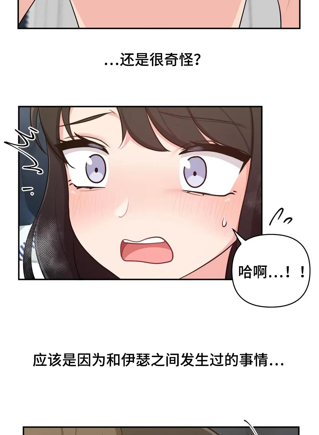 四方友人漫画漫画,第51章：还是很奇怪3图