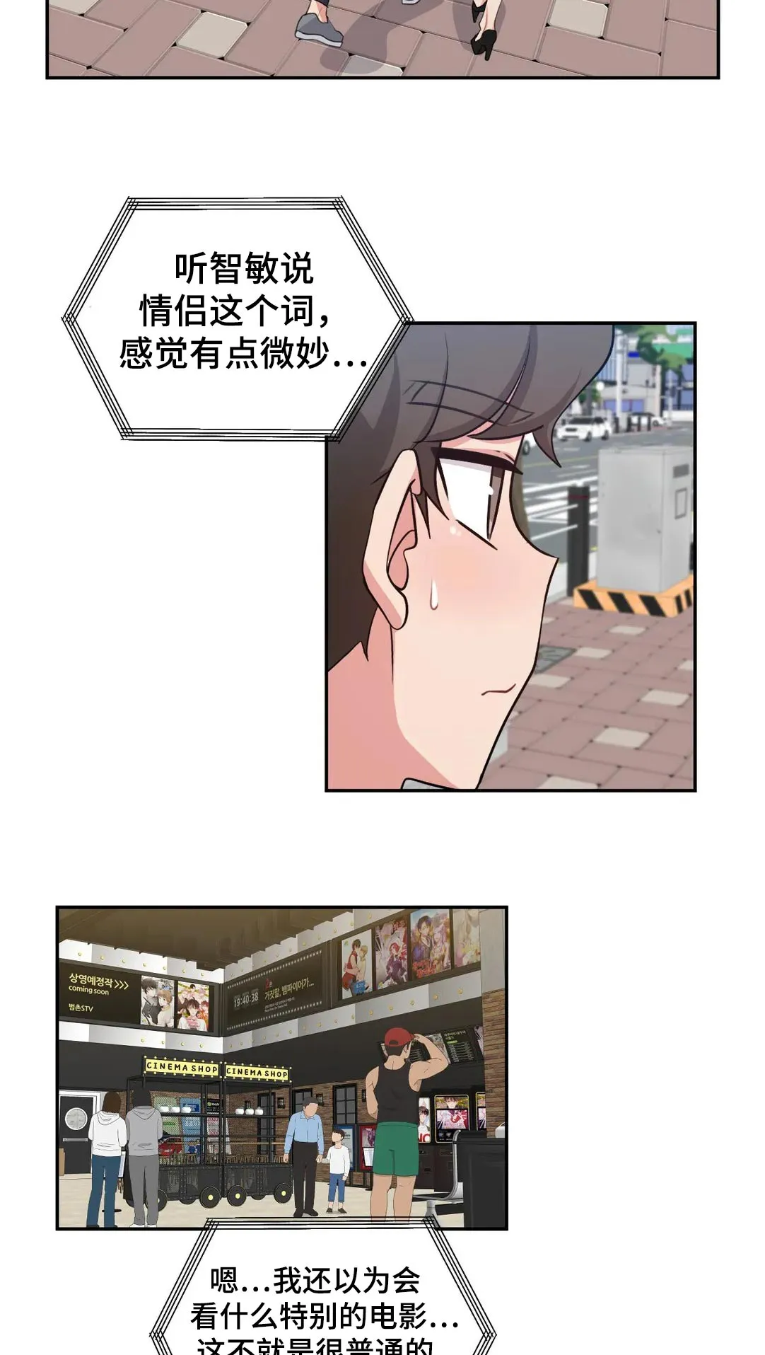 四方友人漫画漫画,第57章：约会8图