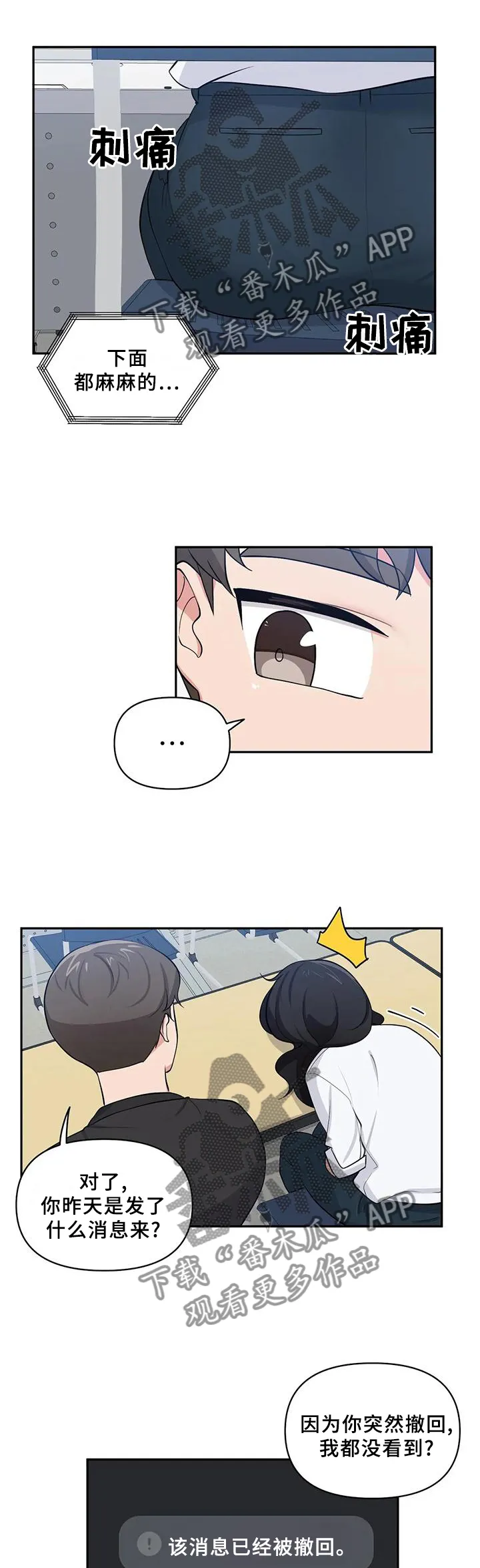 友人的漫画漫画,第26章：网聊APP1图