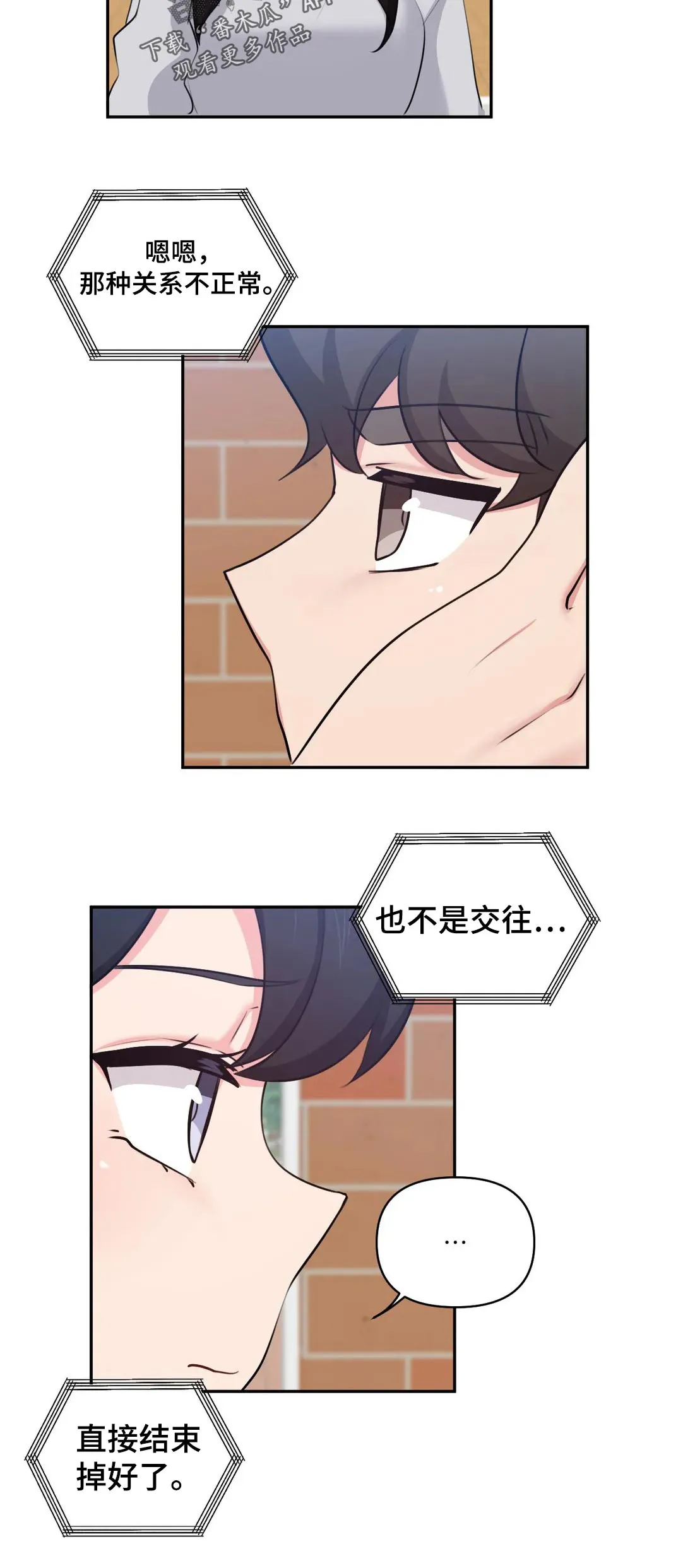 四方友人漫画漫画,第51章：还是很奇怪9图