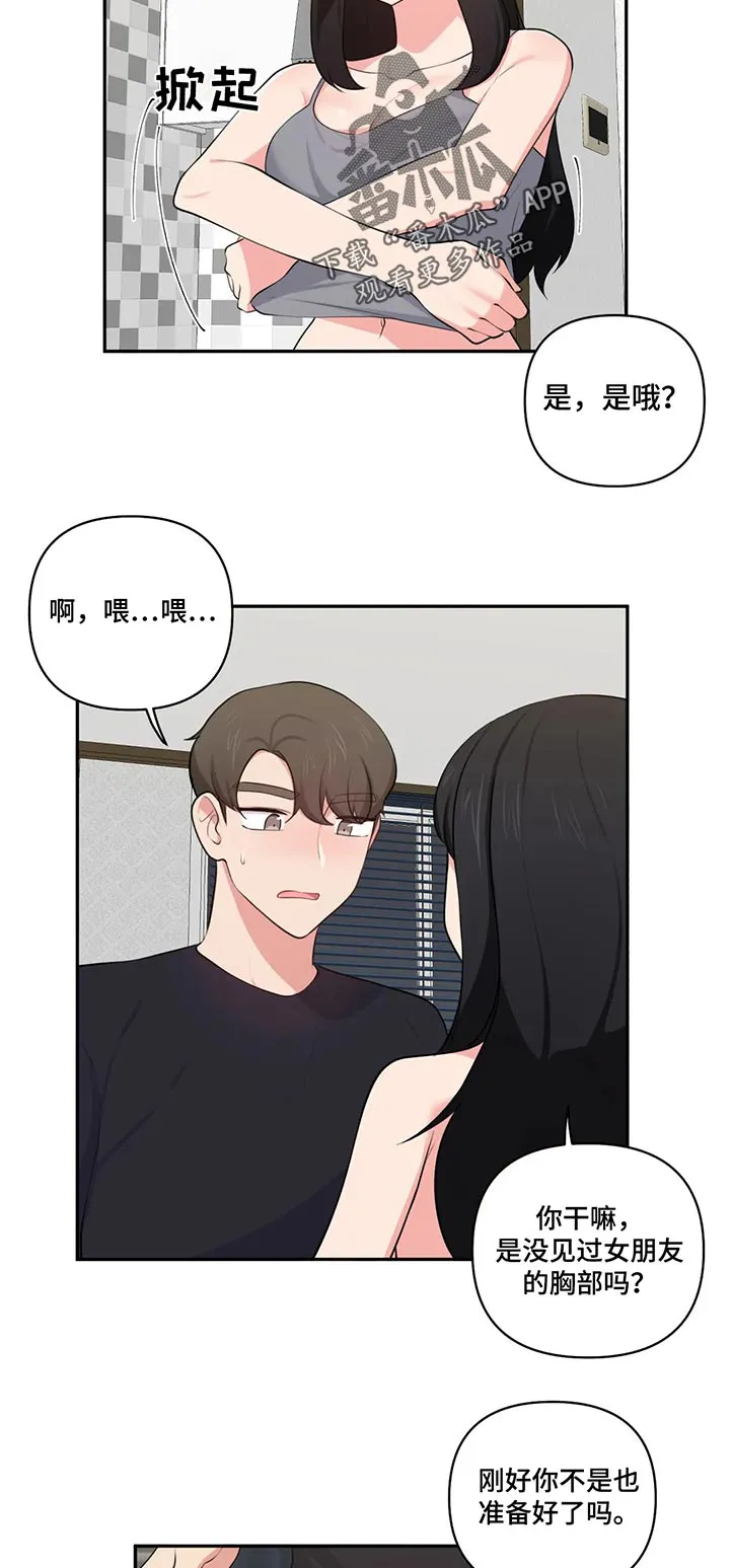 四方友人漫画漫画,第74章：突然来访2图