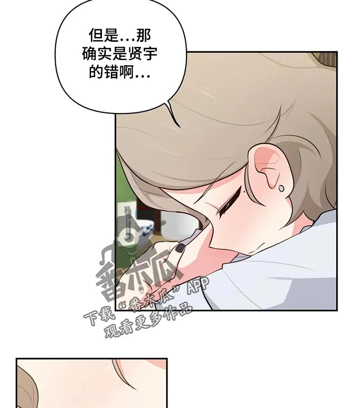 四方友人漫画漫画,第81章：罪恶感9图