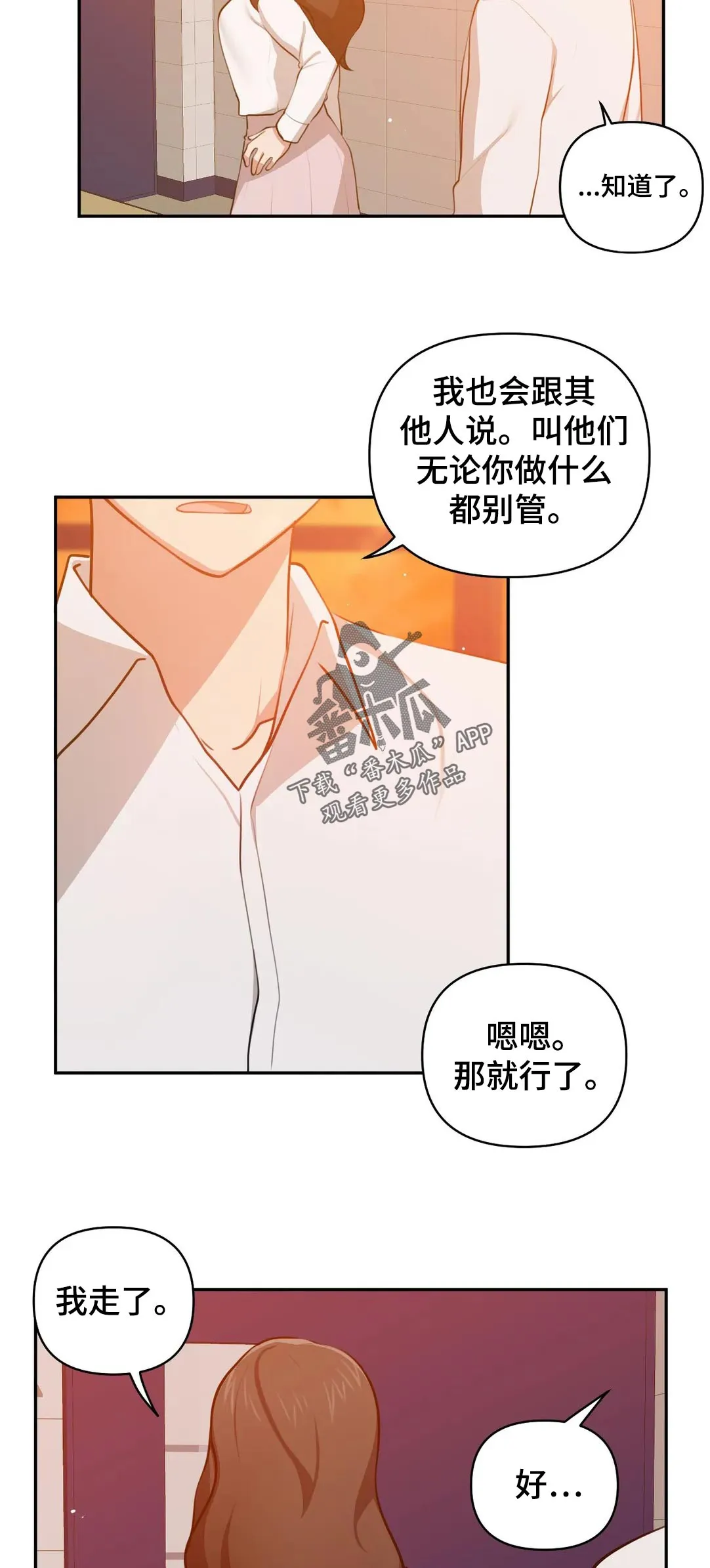 四方友人漫画漫画,第50章：帮你什么11图
