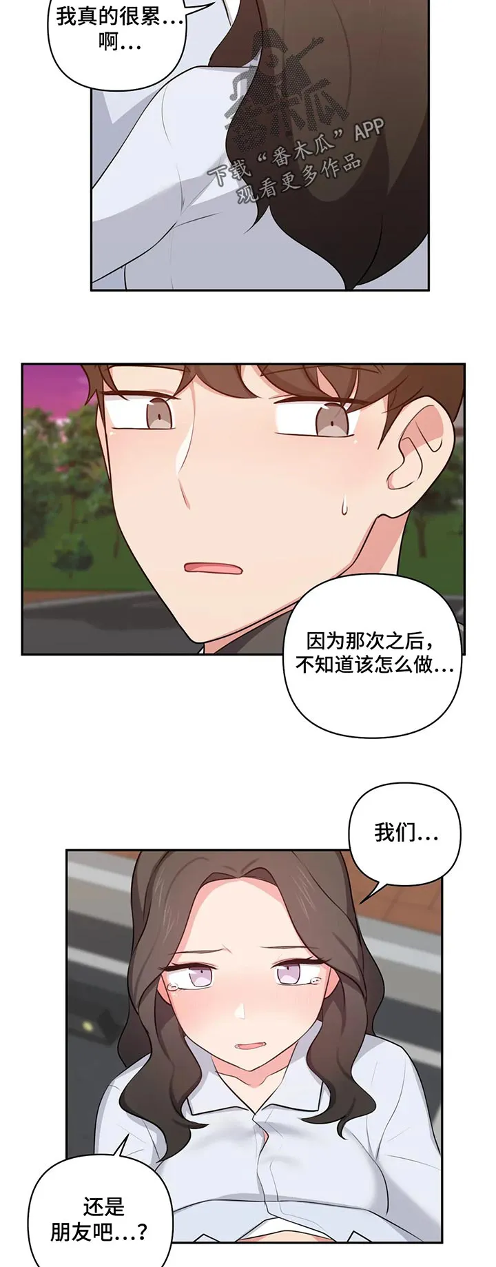 四方友人漫画漫画,第69章：手机在那11图