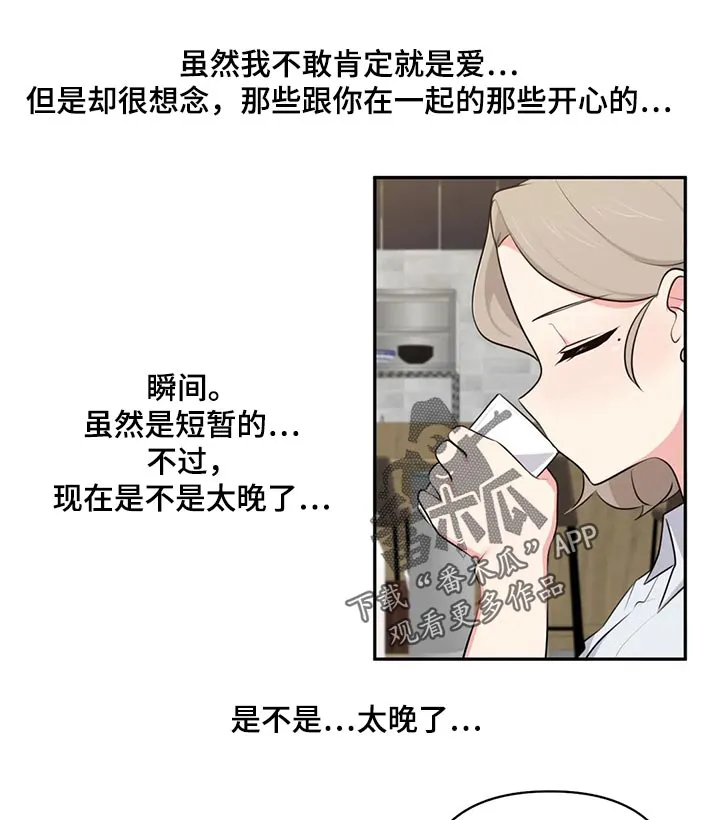 四方友人漫画漫画,第81章：罪恶感7图