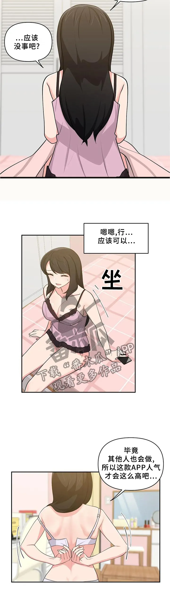 友人的漫画漫画,第26章：网聊APP11图