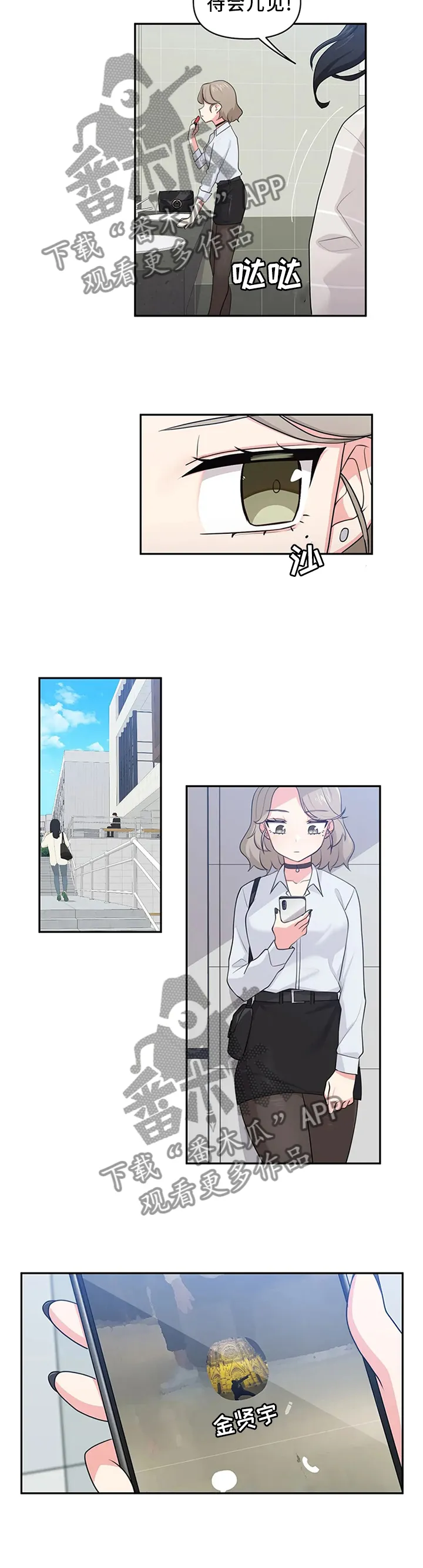 四方友人漫画漫画,第18章：纠缠3图