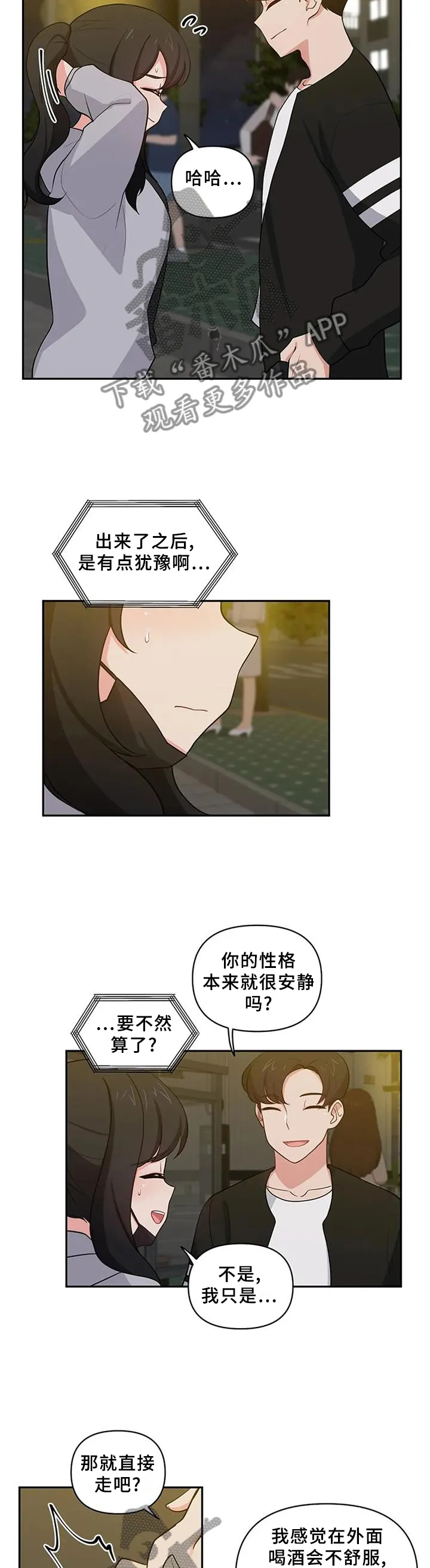 四方友人漫画漫画,第27章：推托3图