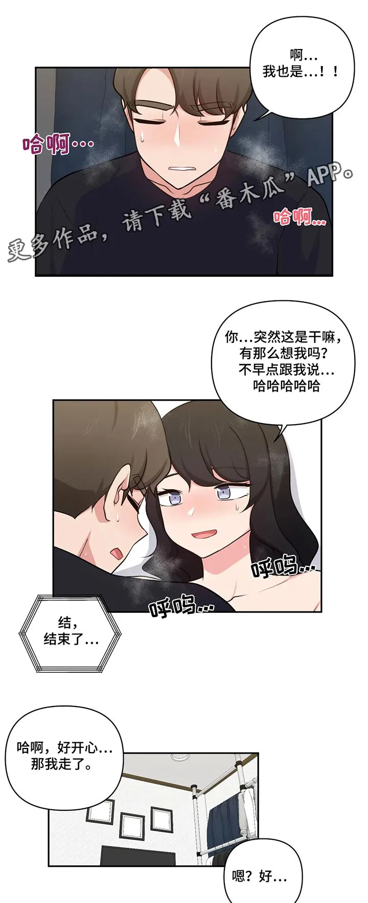 四方友人漫画漫画,第75章：我也是1图