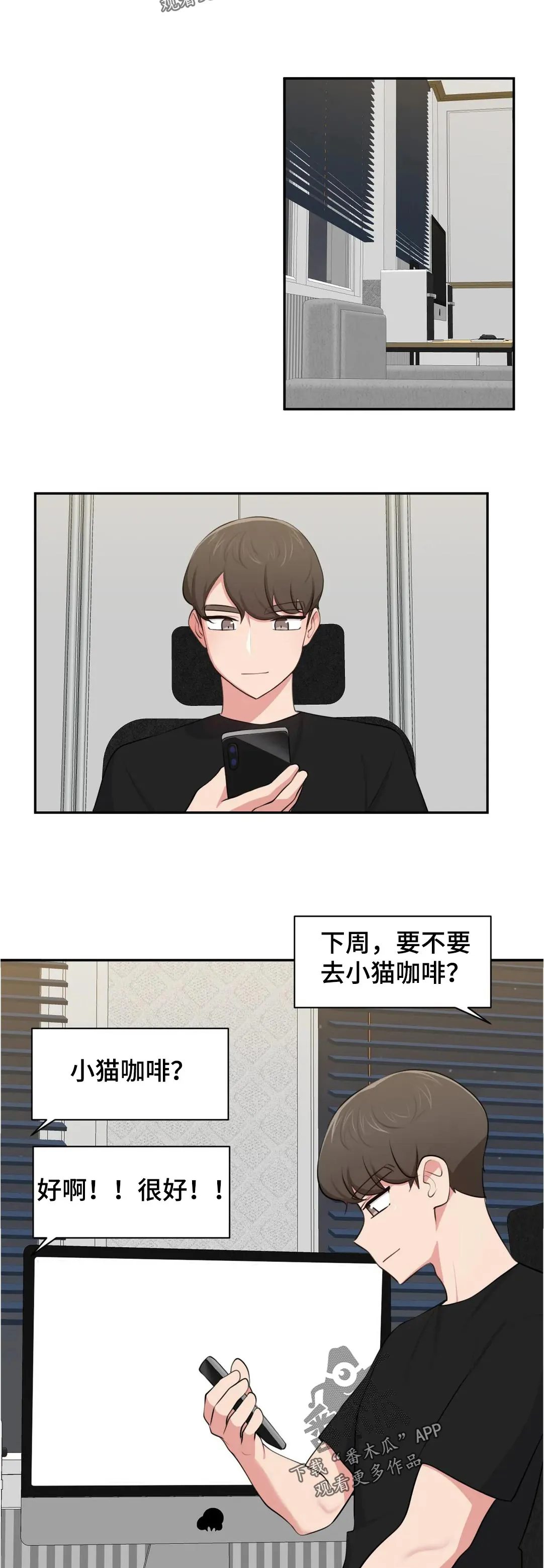 四方友人漫画漫画,第63章：没意思3图