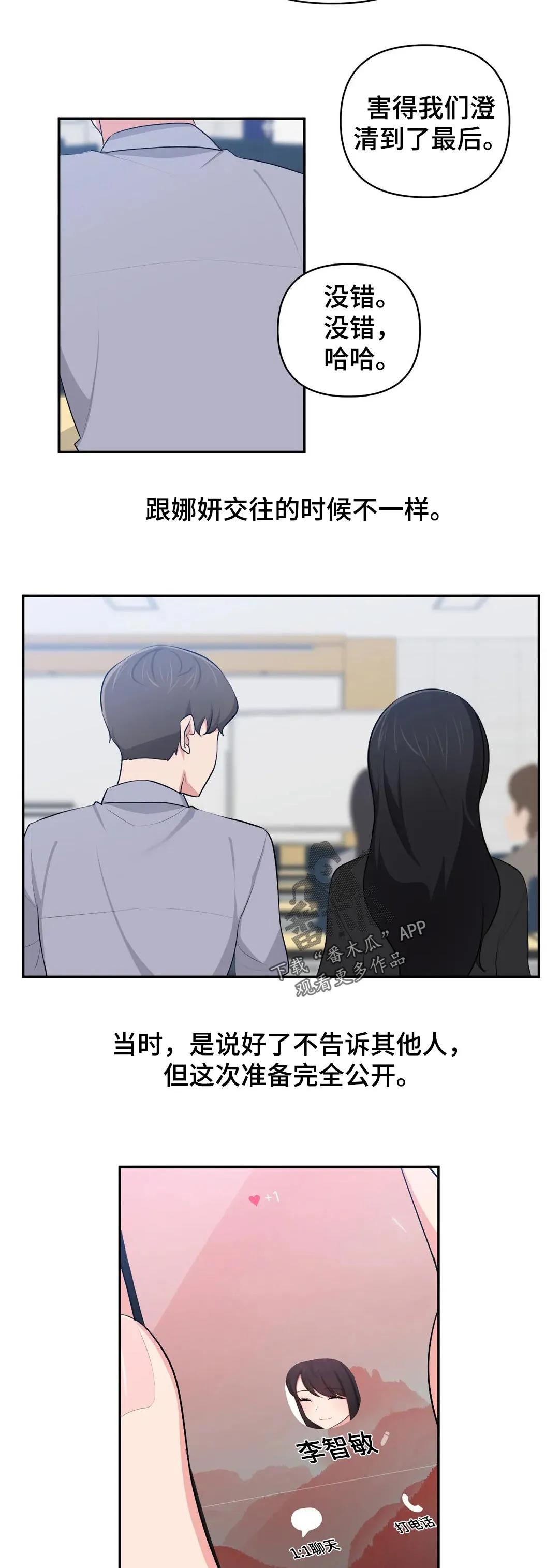 四方友人漫画漫画,第56章：回忆会被美化10图