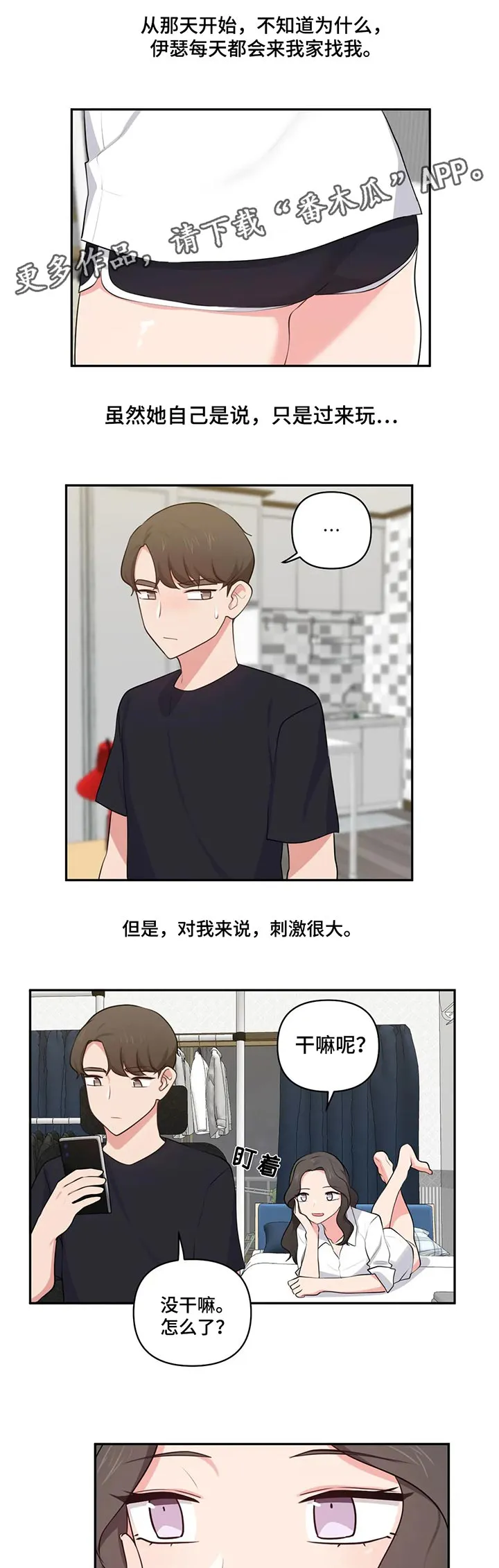 四方友人漫画漫画,第73章：羡慕1图
