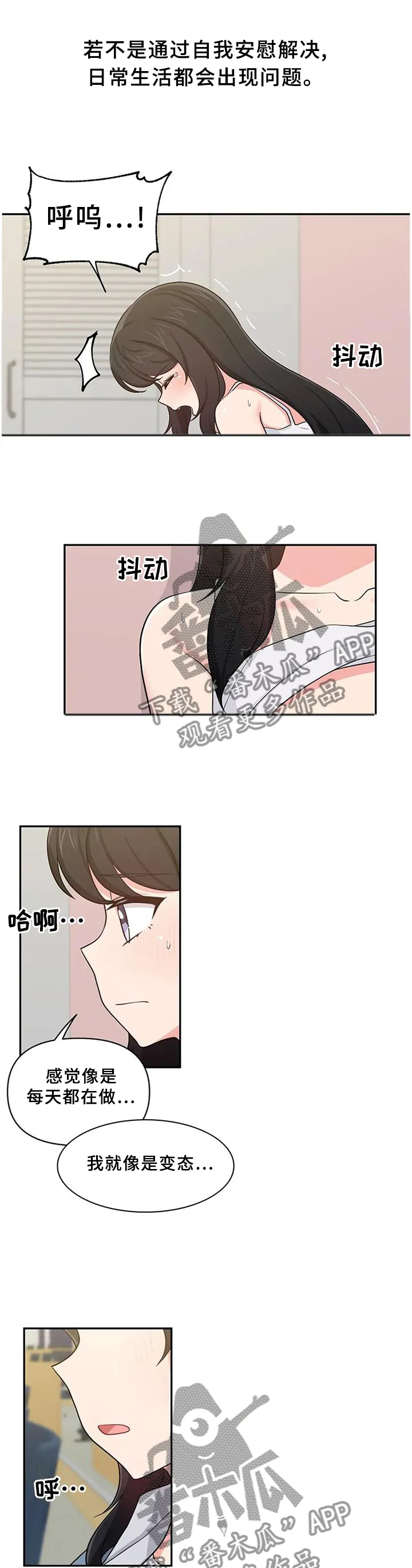 四方友人漫画漫画,第25章：心不在焉4图