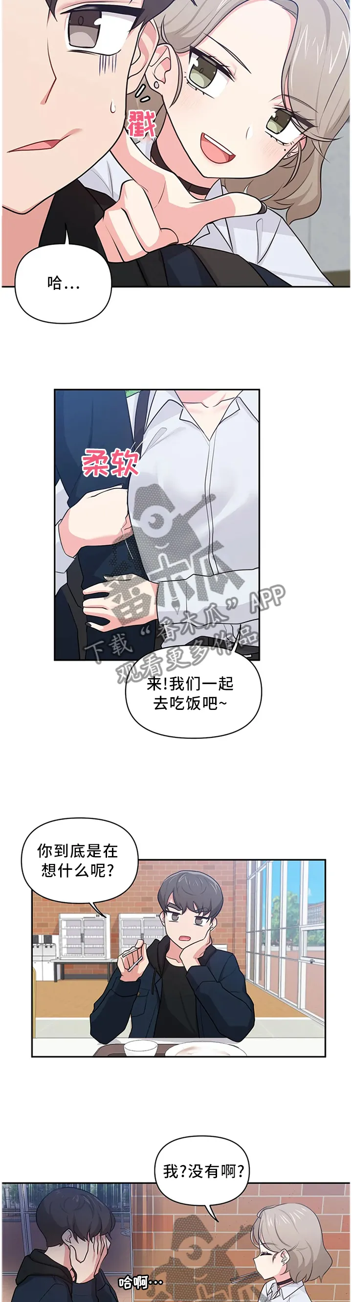 四方友人漫画漫画,第18章：纠缠6图
