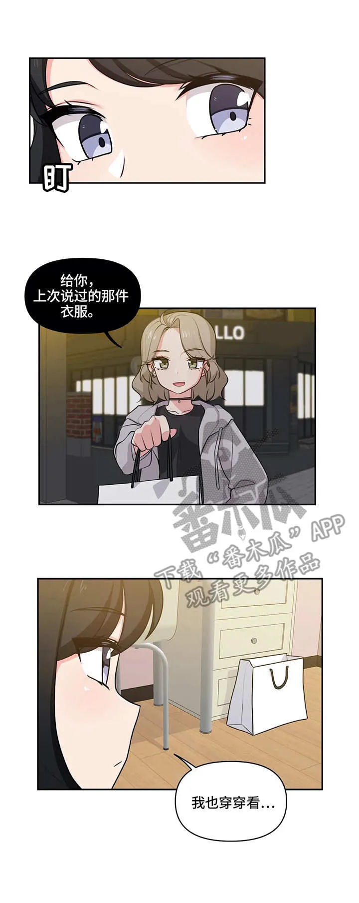 四方友人漫画漫画,第12章：试穿4图