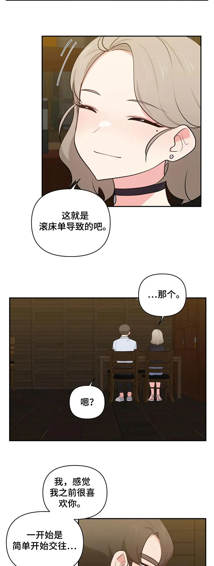 四方友人漫画漫画,第79章：回忆10图