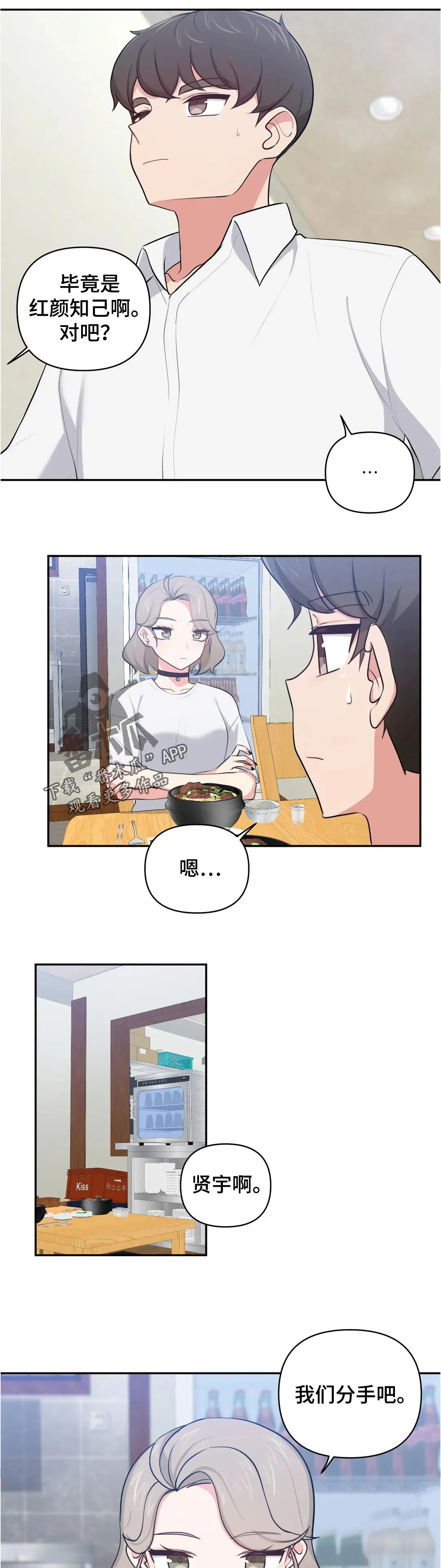 四方友人漫画漫画,第45章：分手吧7图