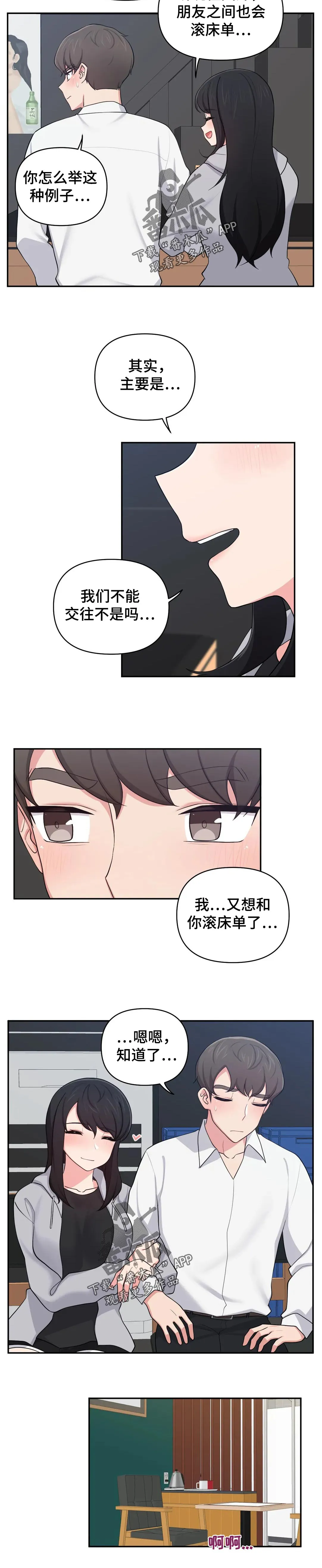 四方友人漫画漫画,第40章：尴尬到死8图