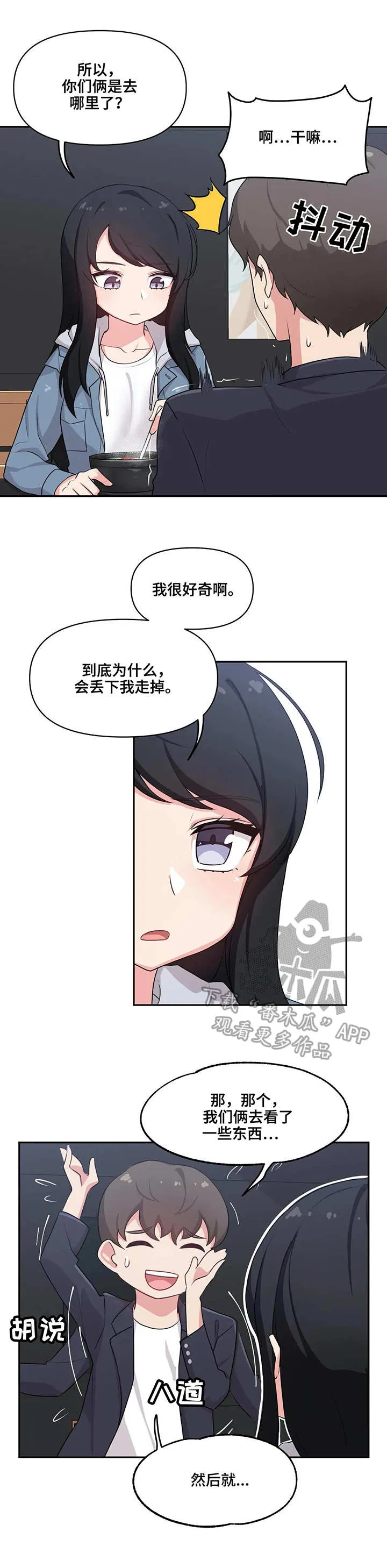 四方友人漫画漫画,第5章：变化3图