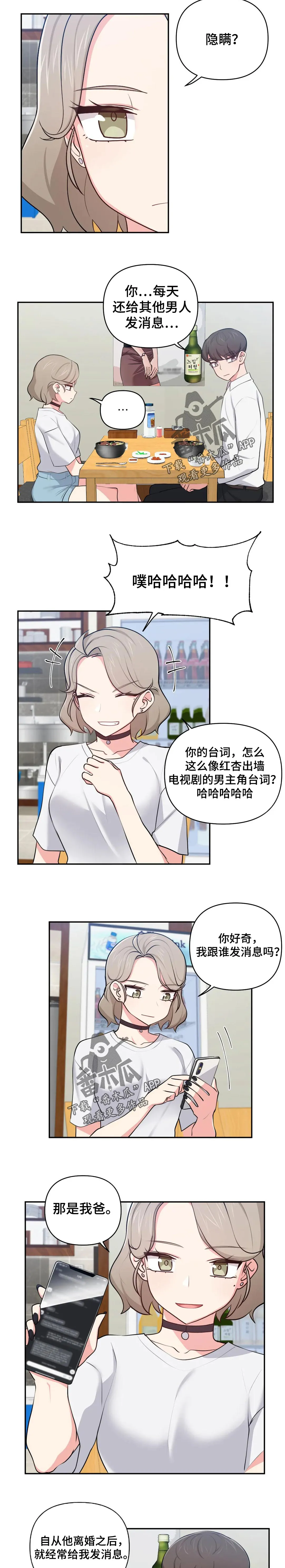 四方友人漫画漫画,第46章：什么3图