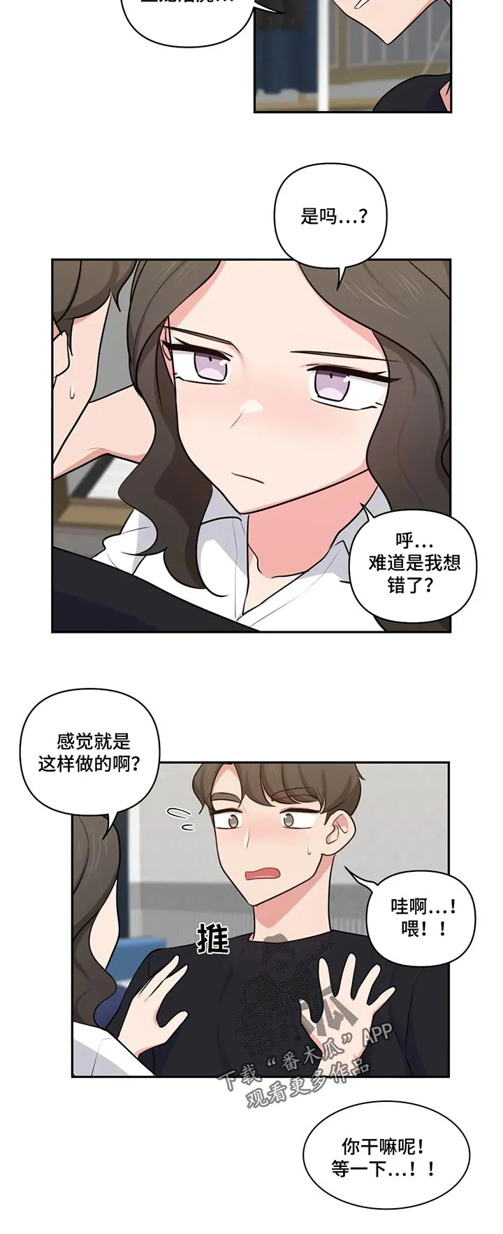 四方友人漫画漫画,第75章：我也是6图