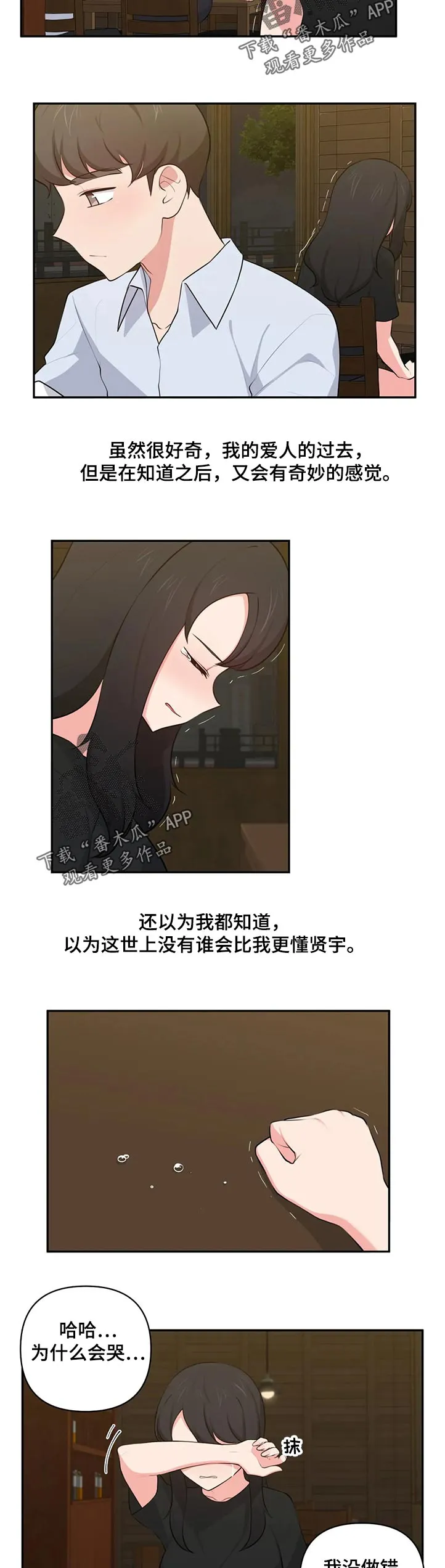 四方友人漫画漫画,第80章：够了3图