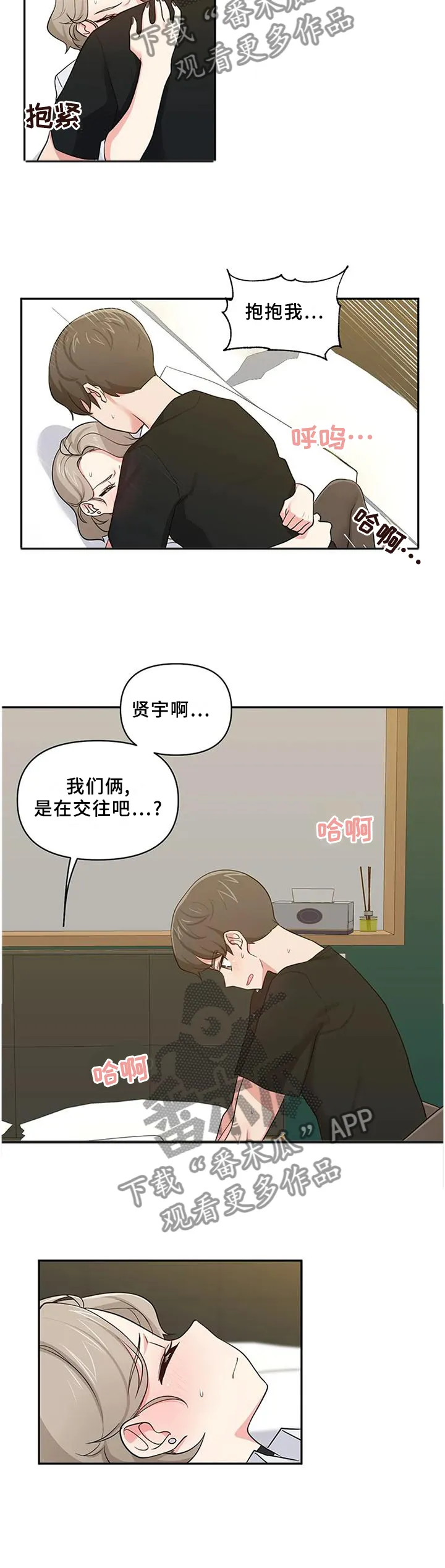 四方友人漫画漫画,第23章：和平常一样3图