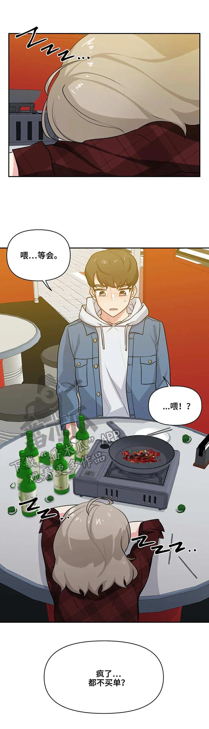 四方友人漫画漫画,第8章：待一会4图