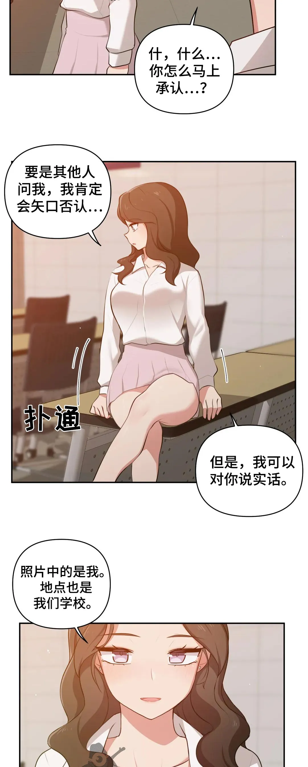 四方友人漫画漫画,第48章：在意9图