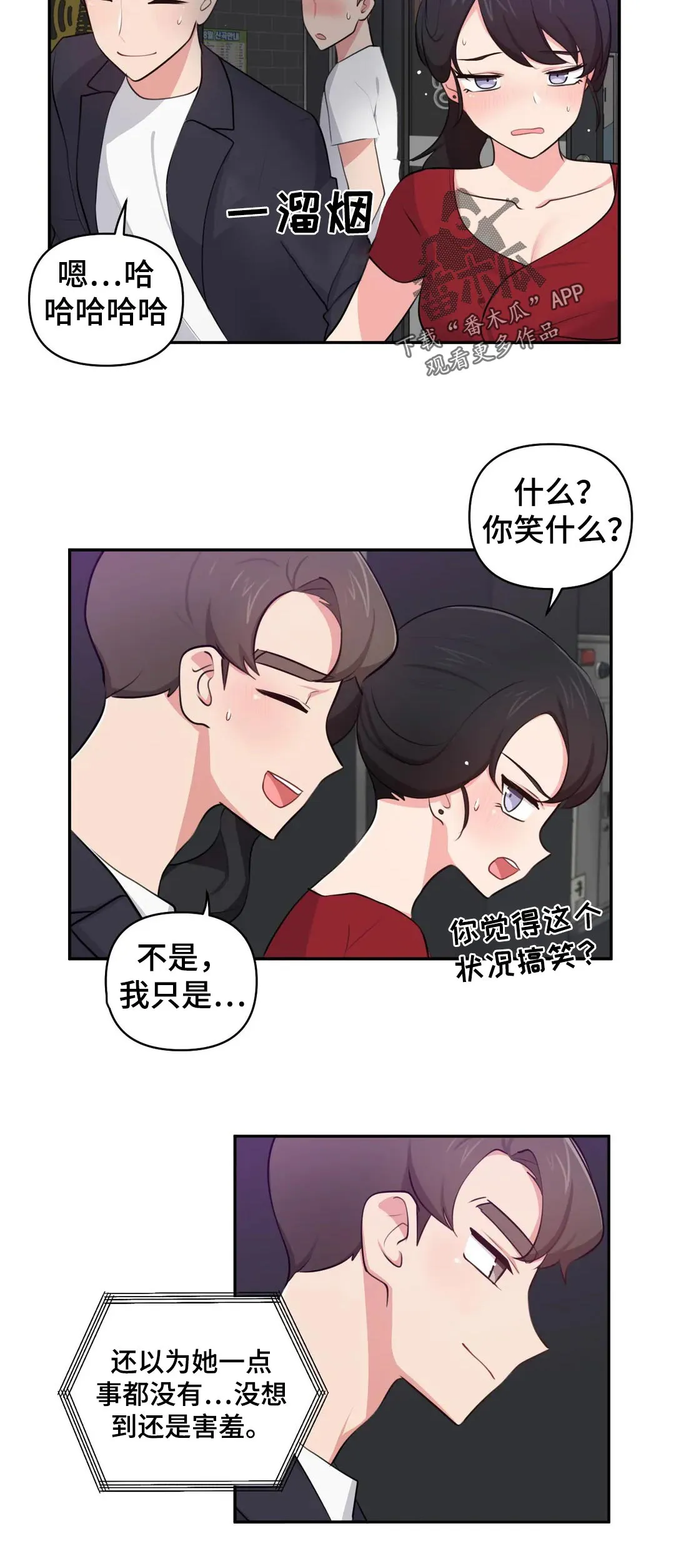 四方友人漫画漫画,第60章：提醒4图
