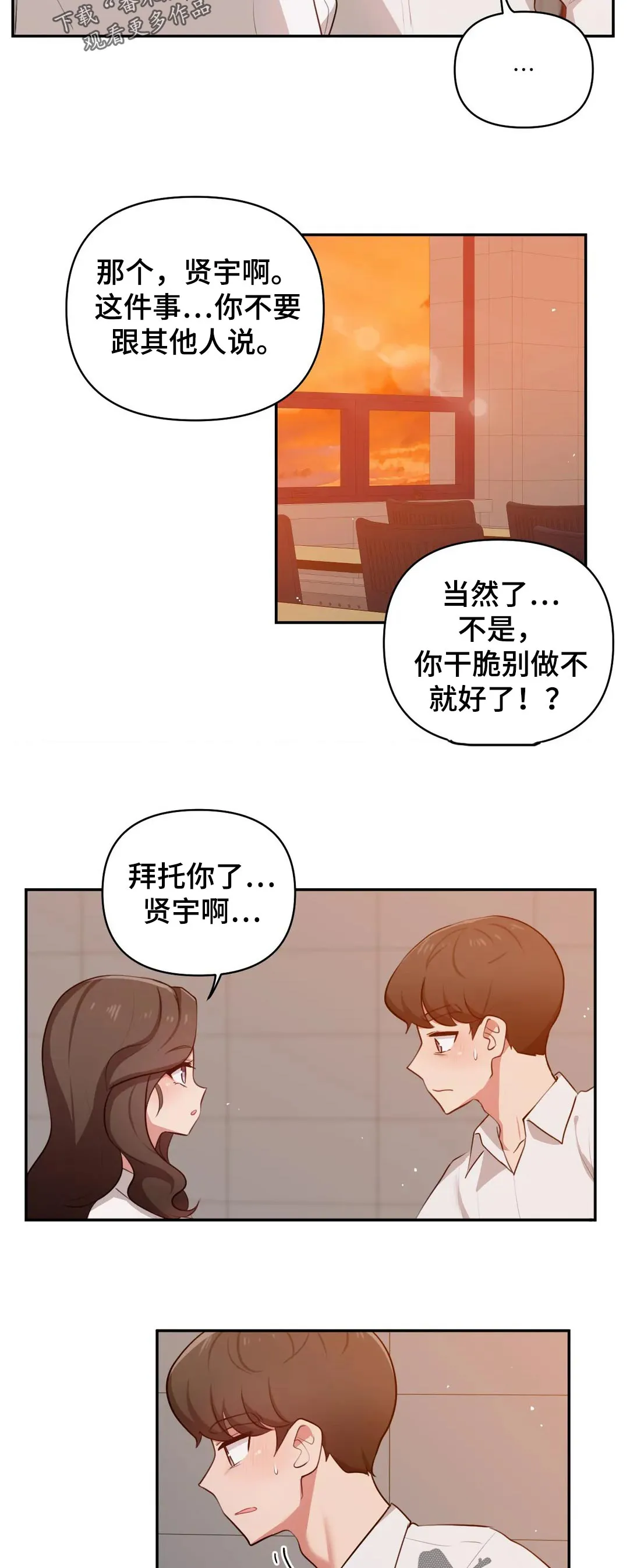 四方友人漫画漫画,第48章：在意11图