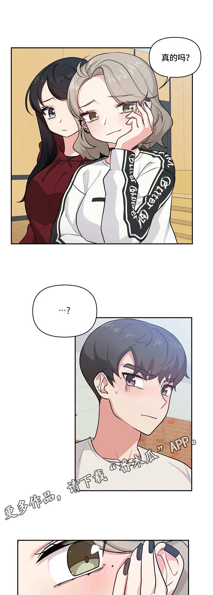 四方友人漫画漫画,第11章：捉弄10图