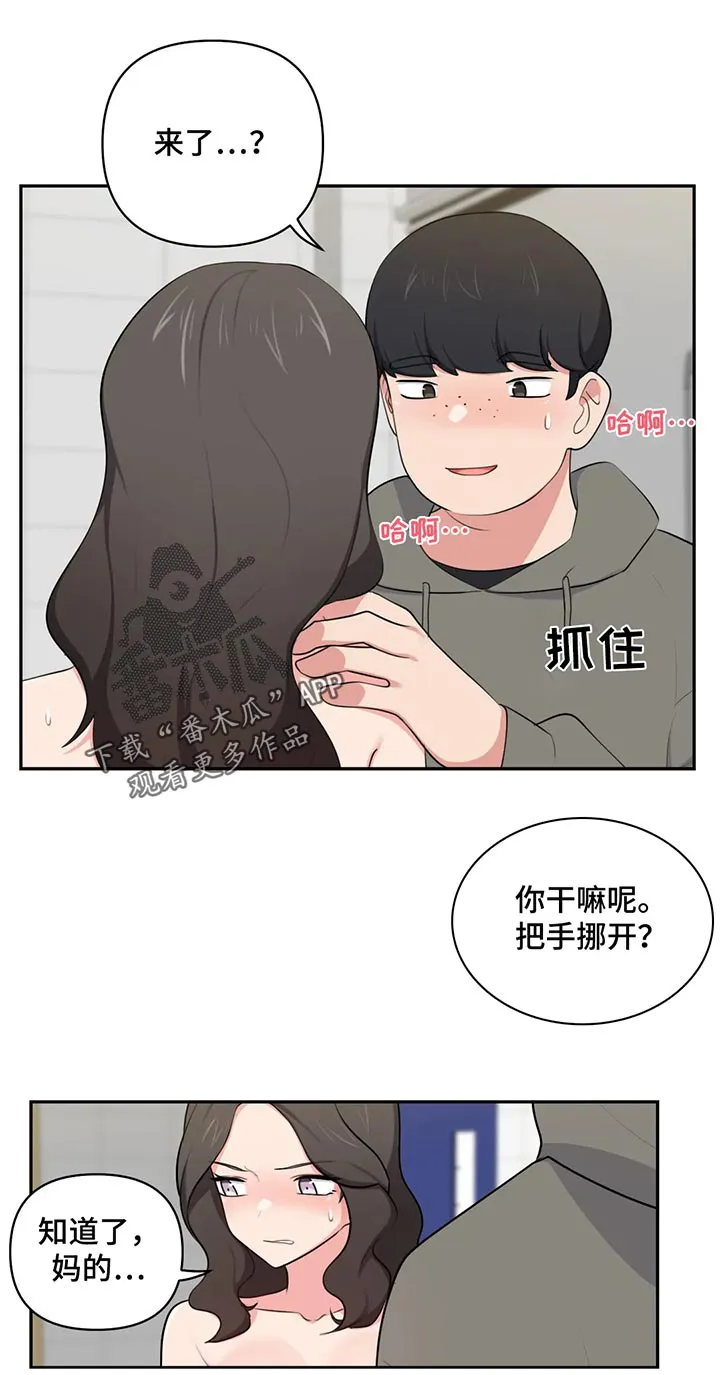 四方友人漫画漫画,第68章：威胁2图