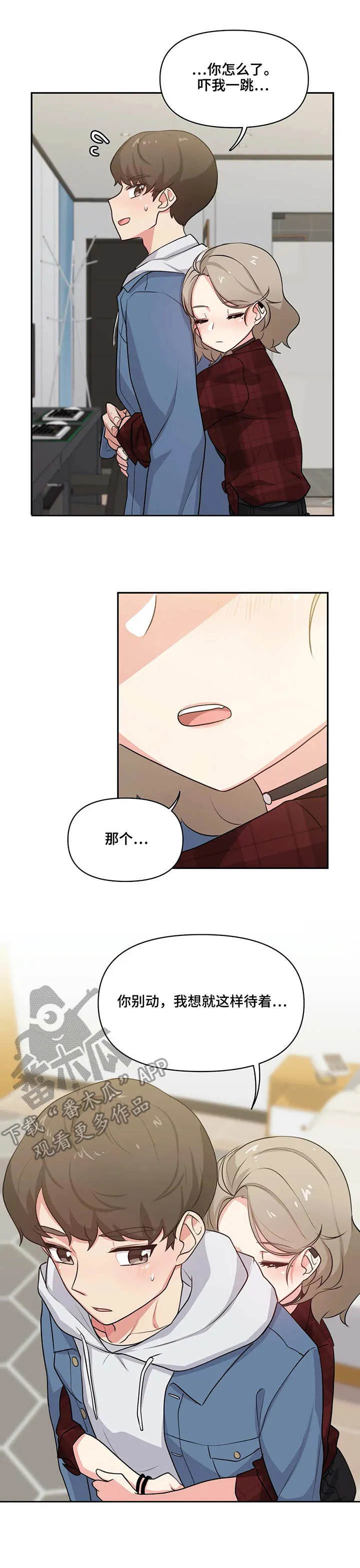 四方友人漫画漫画,第8章：待一会10图