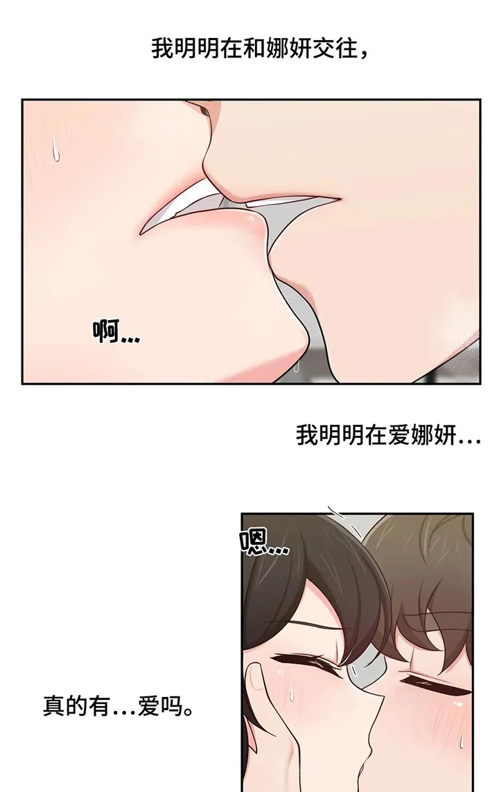 四方友人漫画漫画,第38章：逃离日常7图