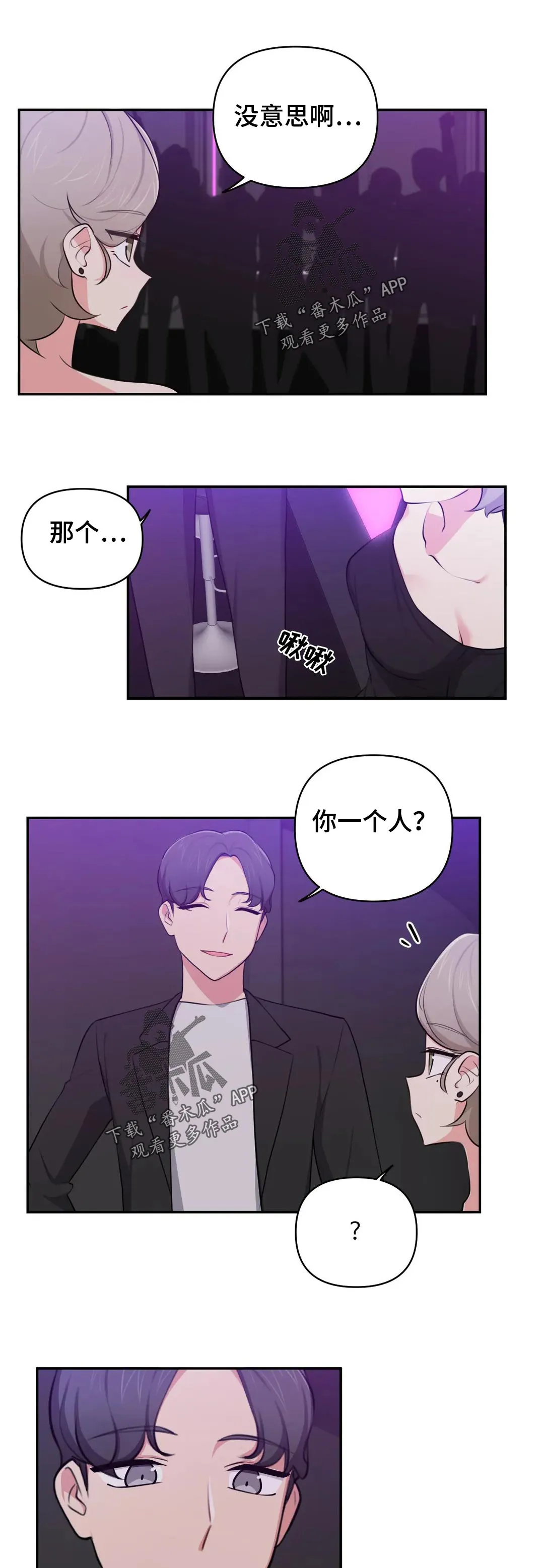 四方友人漫画漫画,第63章：没意思1图