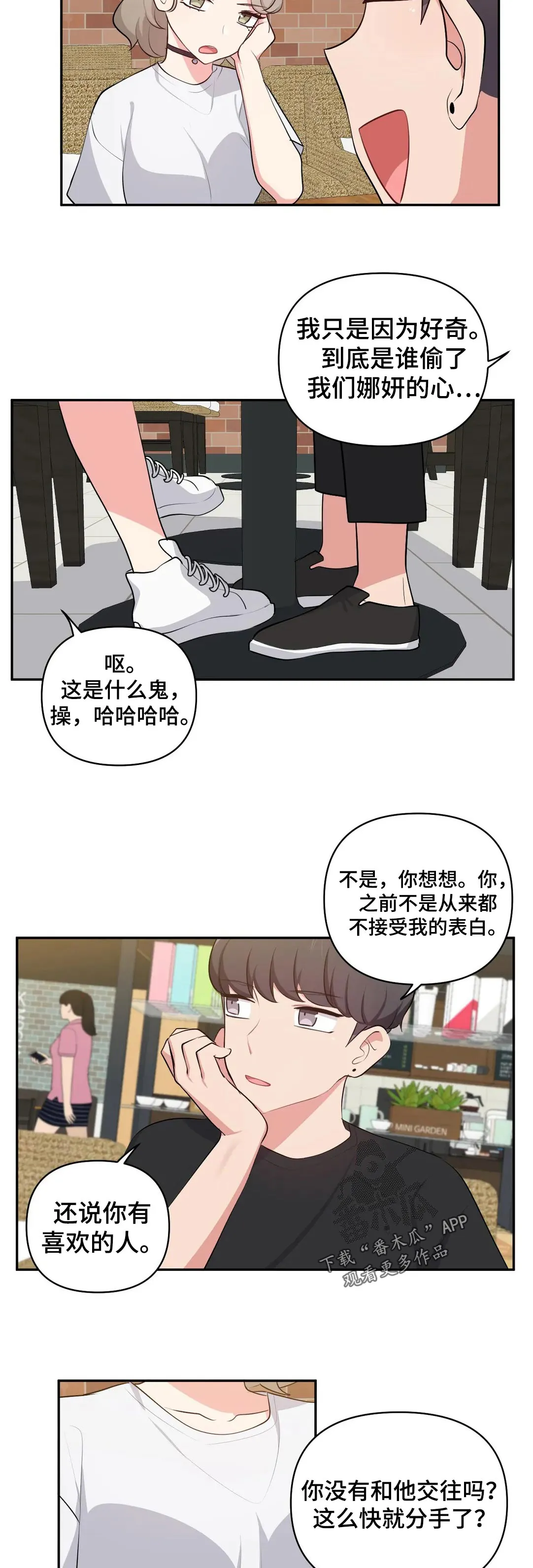 四方友人漫画漫画,第56章：回忆会被美化4图