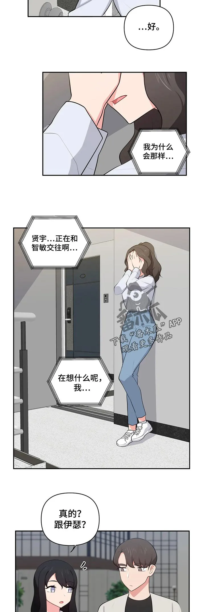 四方友人漫画漫画,第72章：开玩笑4图
