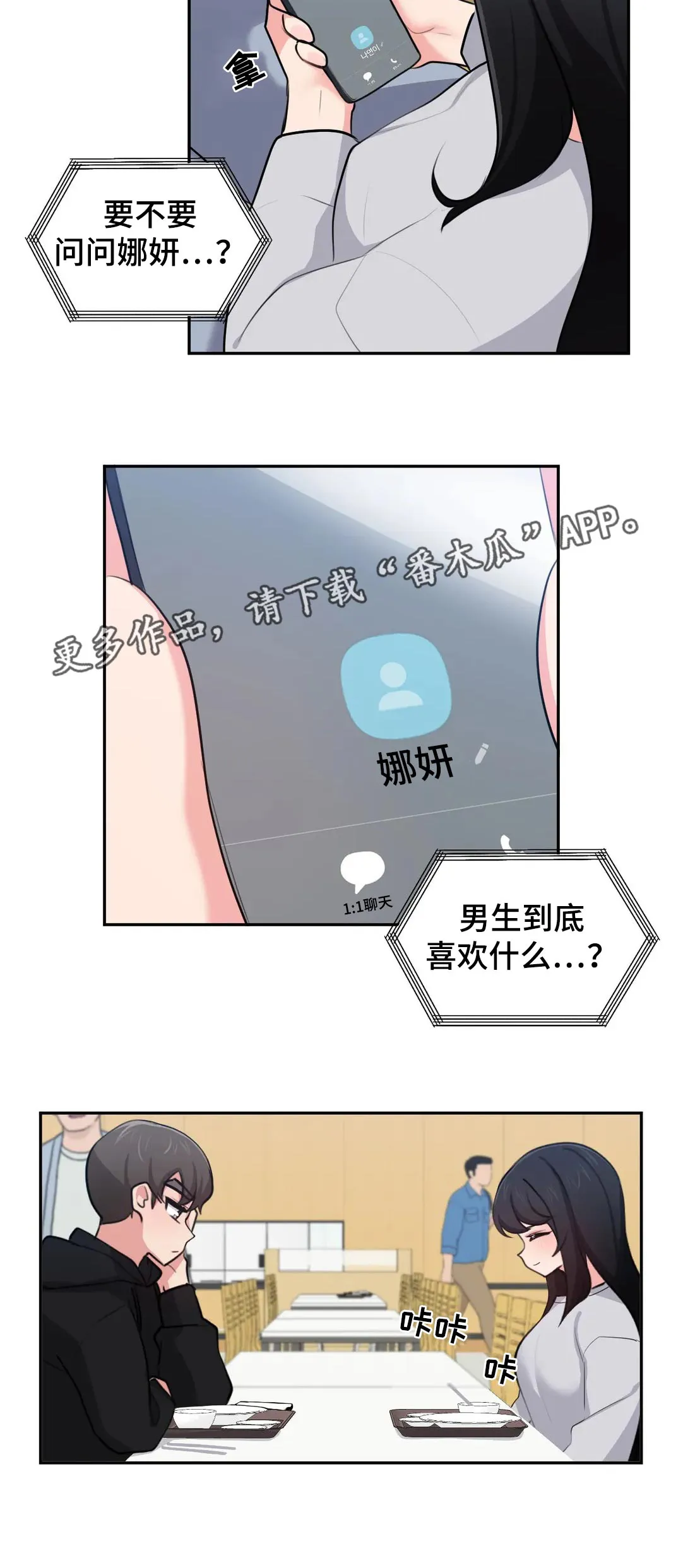 四方友人漫画漫画,第51章：还是很奇怪12图