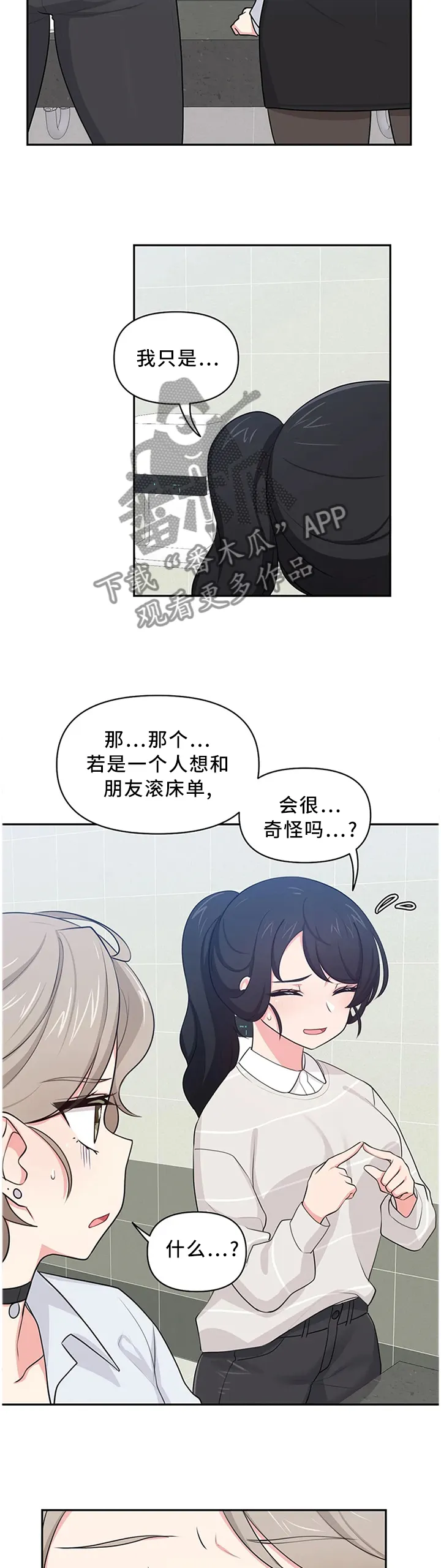 四方友人漫画漫画,第17章：咨询7图