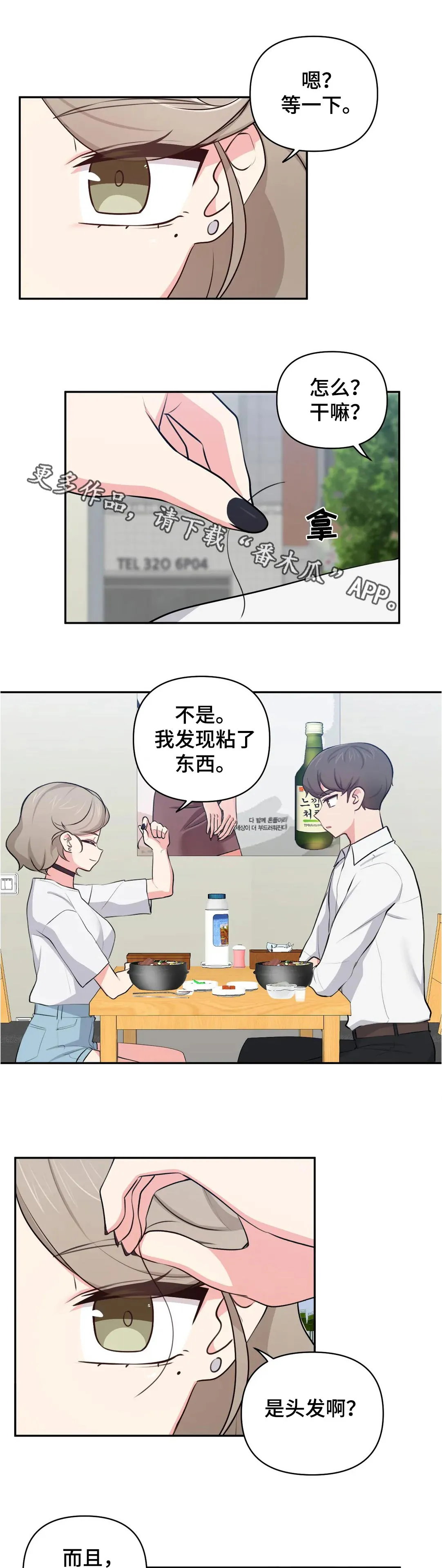 四方友人漫画漫画,第45章：分手吧5图