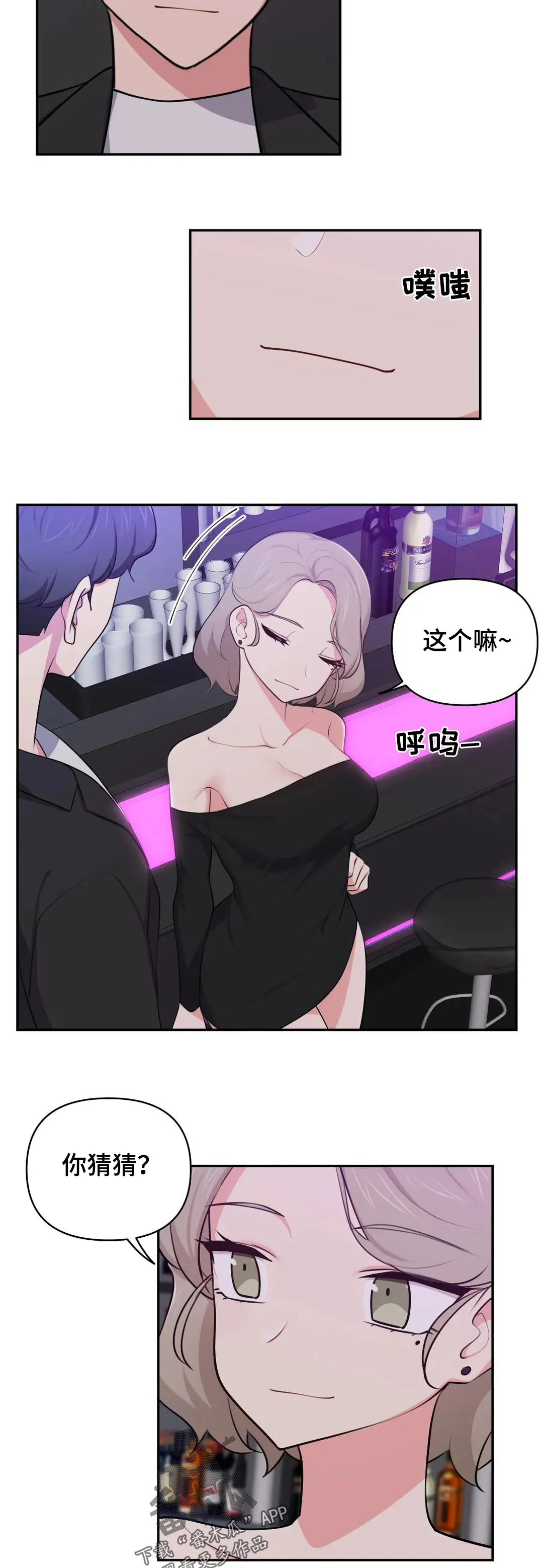 四方友人漫画漫画,第63章：没意思2图