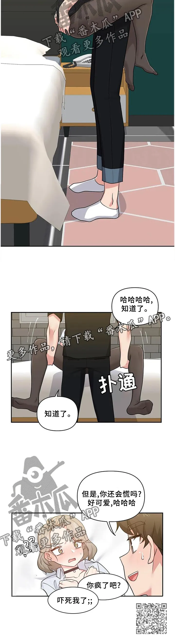 四方友人漫画漫画,第22章：那就交往吧12图