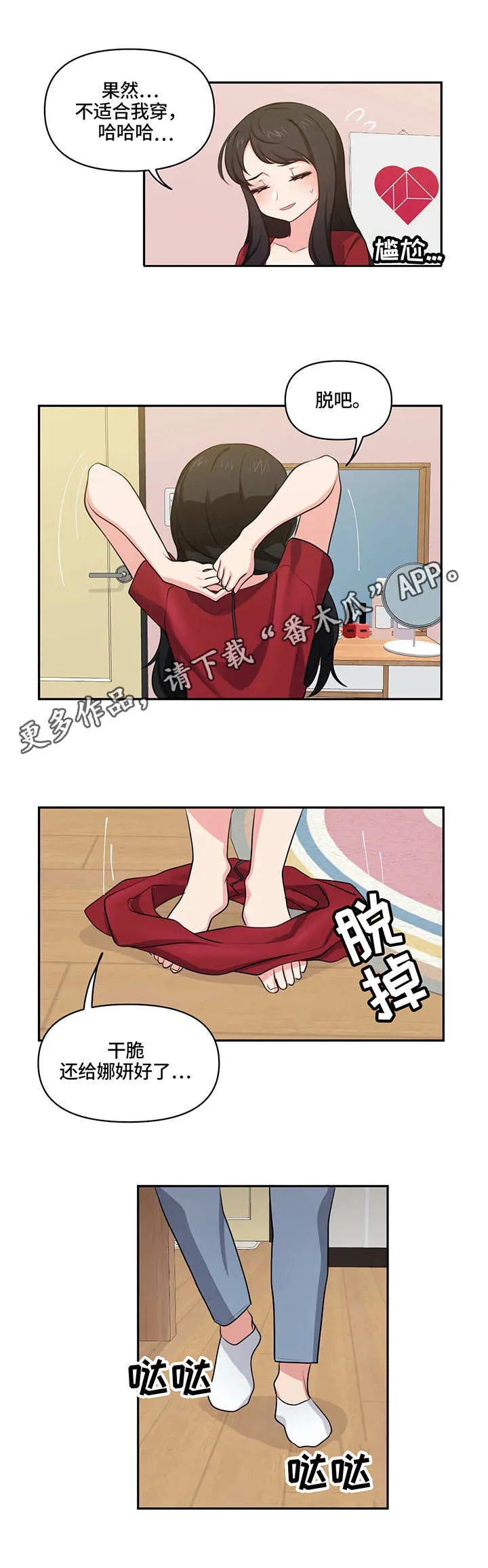 四方友人漫画漫画,第12章：试穿8图