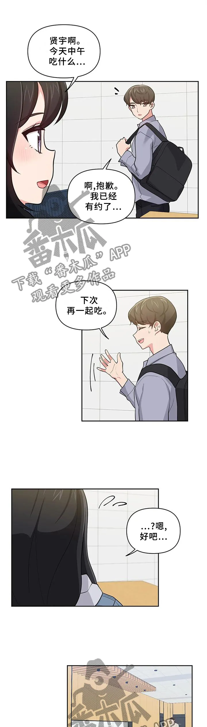四方友人漫画漫画,第25章：心不在焉8图