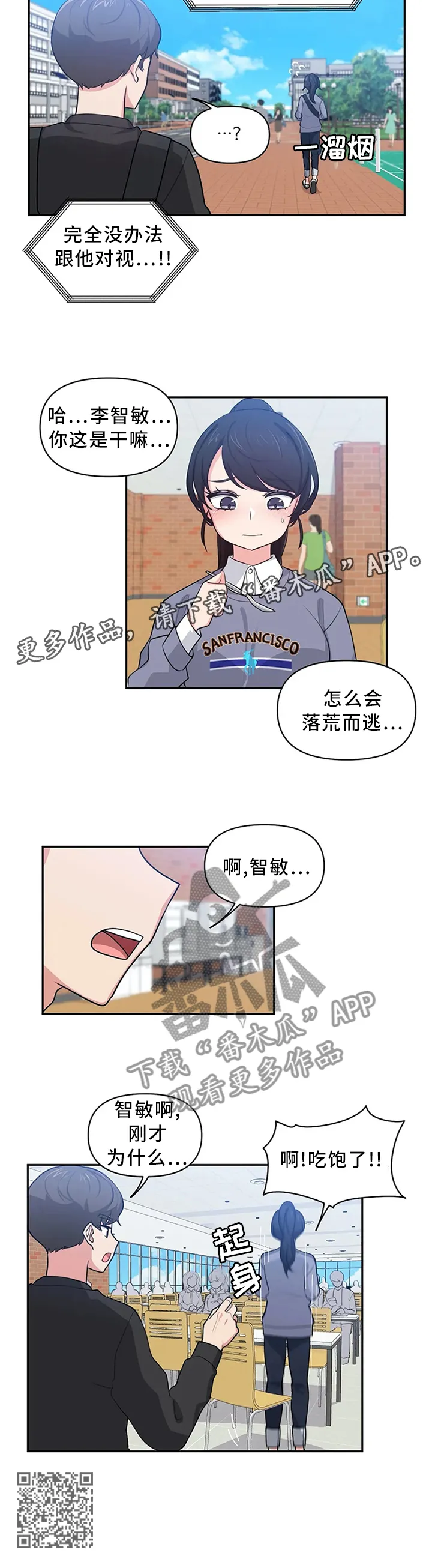 四方友人漫画漫画,第13章：尴尬11图