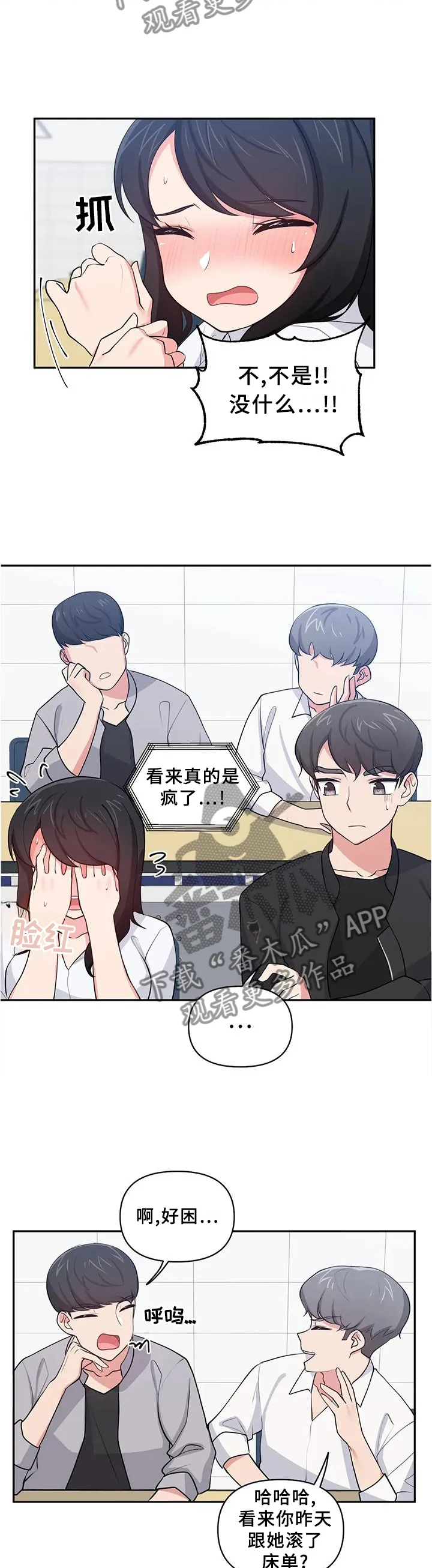 友人的漫画漫画,第26章：网聊APP4图