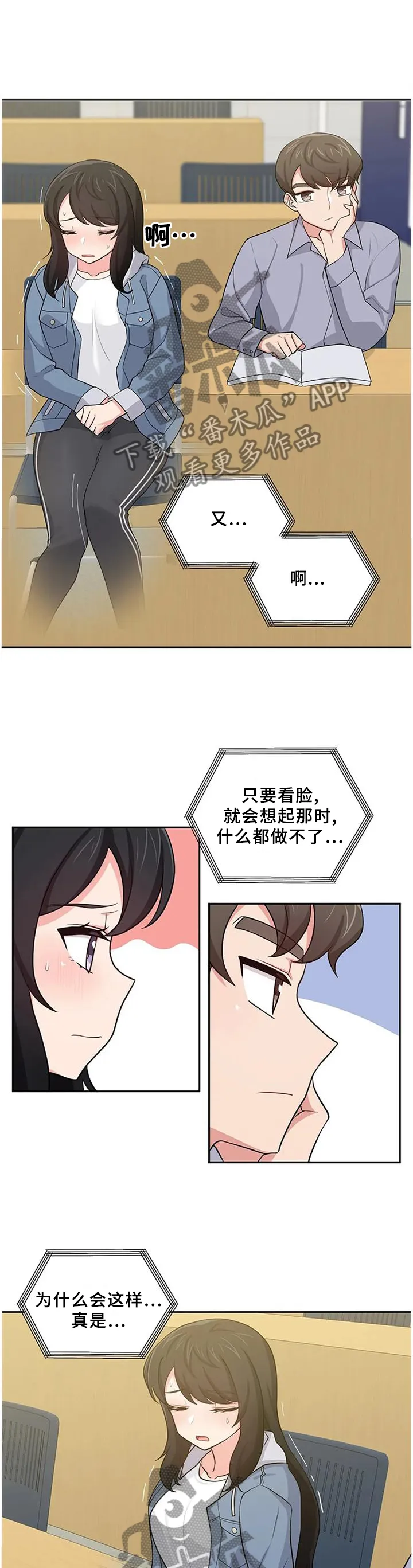 四方友人漫画漫画,第25章：心不在焉6图