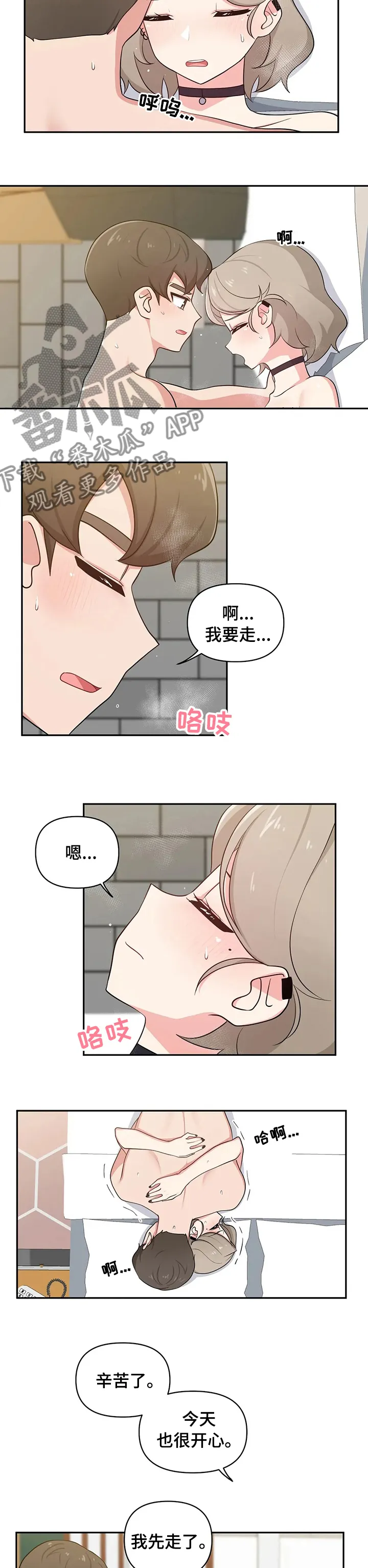 四方友人漫画漫画,第34章：还没回家吗4图