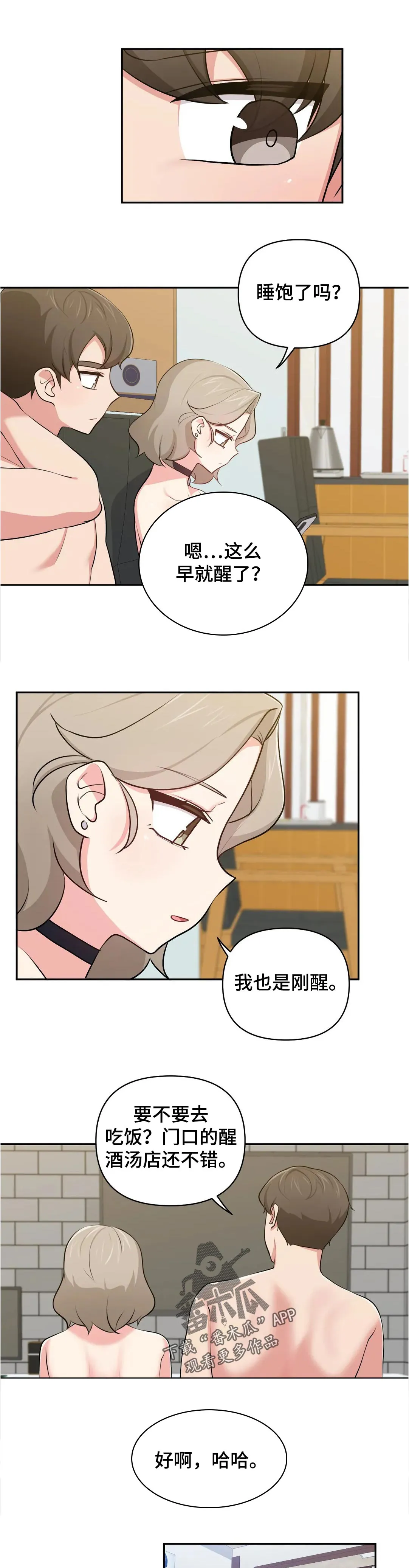 四方友人漫画漫画,第45章：分手吧2图